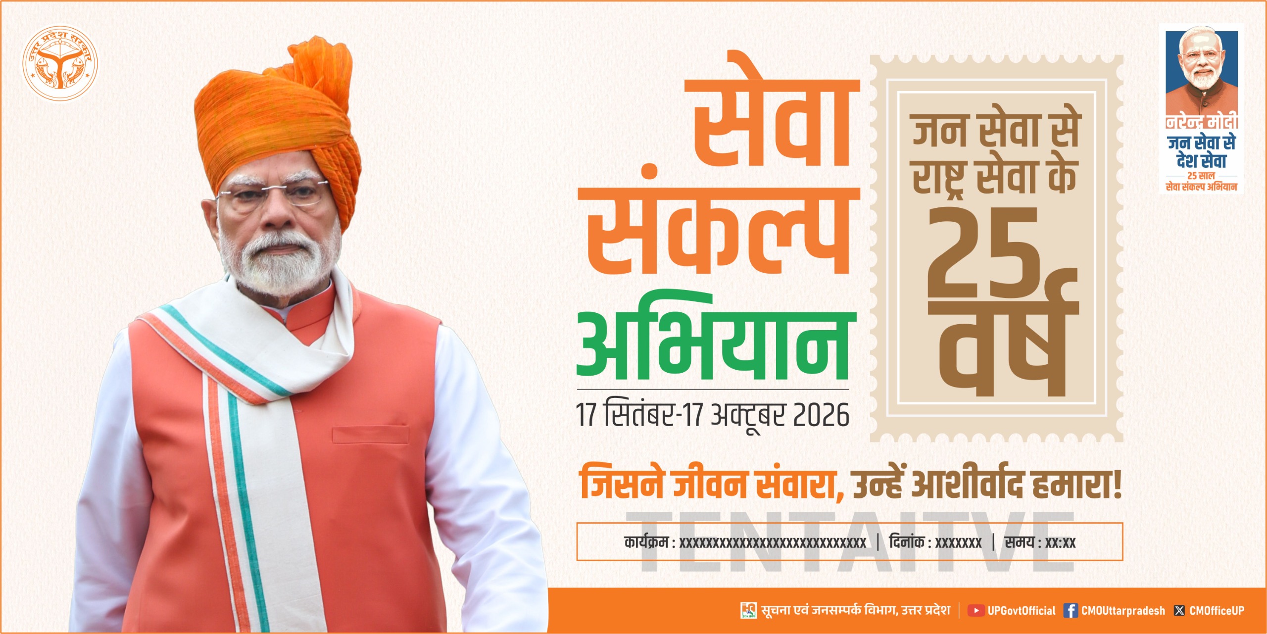 Sewa Sankalp Abhiyan, 17 September to 17 October 2026